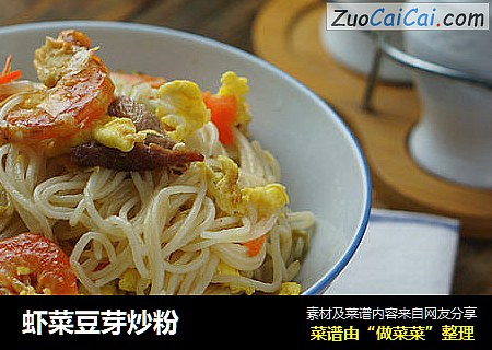 虾菜豆芽炒粉