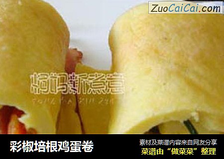 彩椒培根鸡蛋卷