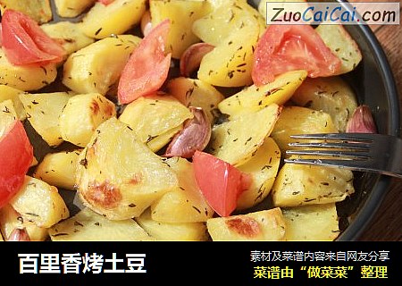 百里香烤土豆