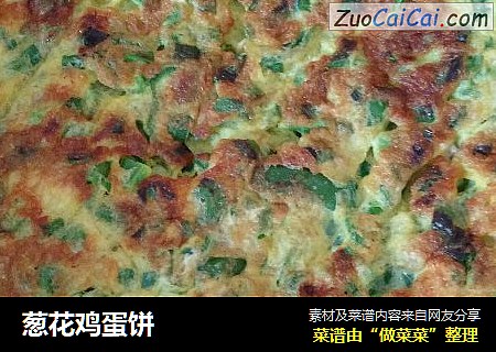 葱花鸡蛋饼