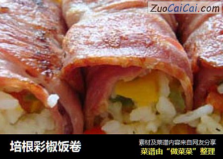 培根彩椒饭卷