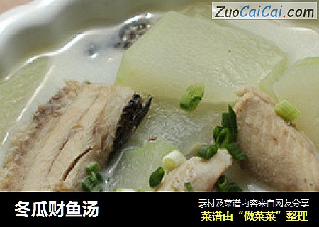 冬瓜财鱼汤