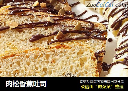 肉松香蕉吐司