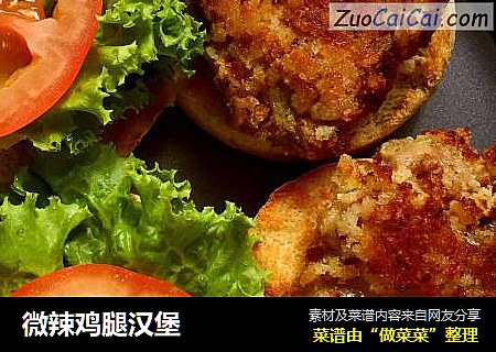 微辣鸡腿汉堡