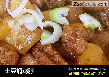 土豆焖鸡脖
