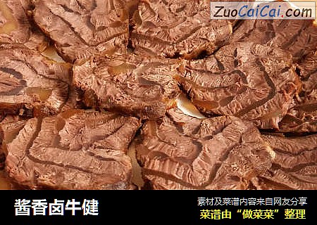 酱香卤牛健
