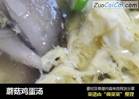 蘑菇鸡蛋汤