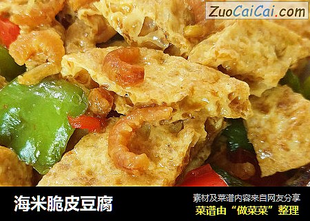 海米脆皮豆腐