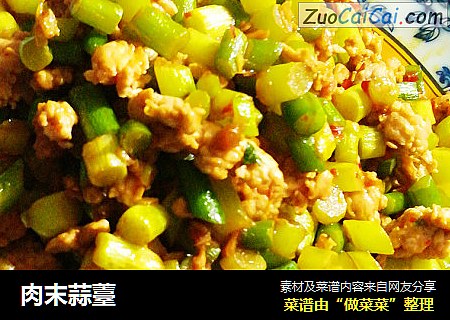 肉末蒜薹