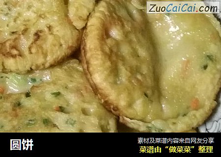 圆饼