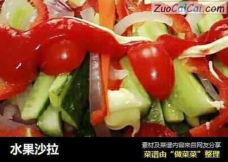 水果沙拉