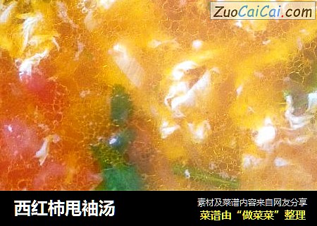 西红柿甩袖汤
