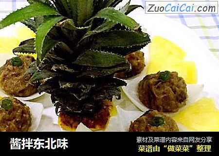 酱拌东北味