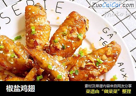 椒盐鸡翅