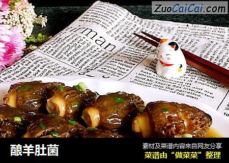 酿羊肚菌
