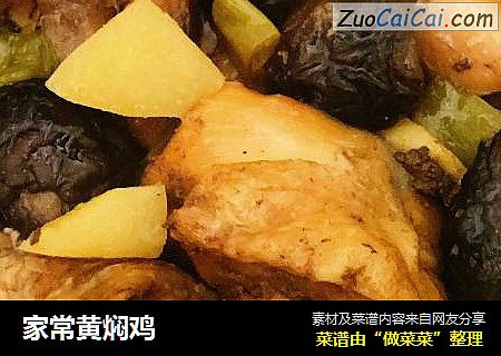 家常黄焖鸡