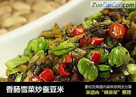 香肠雪菜炒蚕豆米
