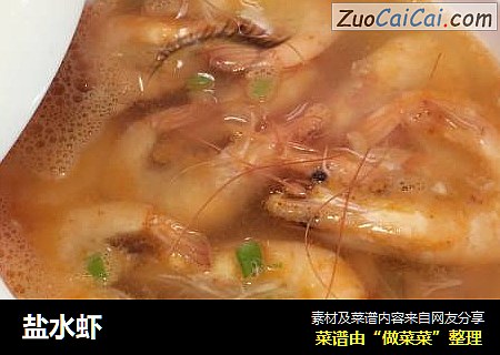 盐水虾