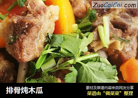 排骨炖木瓜