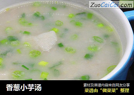 香葱小芋汤