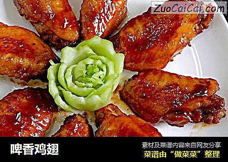 啤香鸡翅