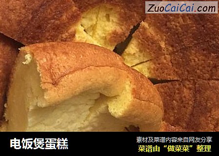 电饭煲蛋糕