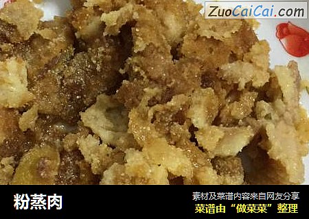 粉蒸肉