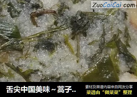 舌尖中国美味～蒿子粑粑