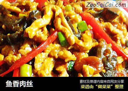 鱼香肉丝