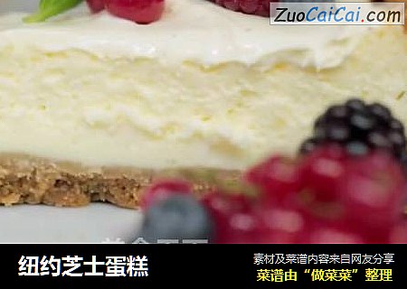 纽约芝士蛋糕