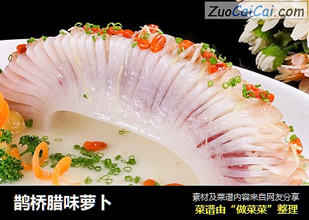 鹊桥腊味萝卜