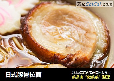 日式豚骨拉面