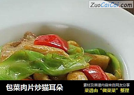 包菜肉片炒猫耳朵