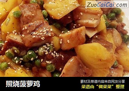 照烧菠萝鸡