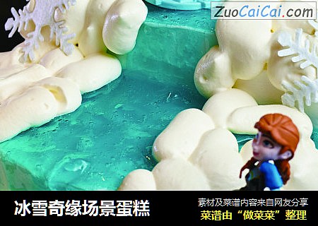 冰雪奇缘场景蛋糕