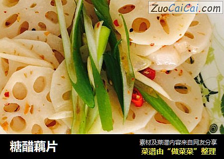 糖醋藕片