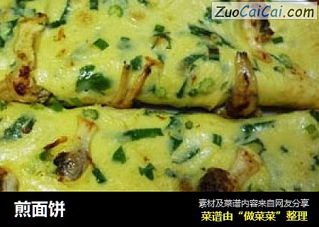 煎面饼