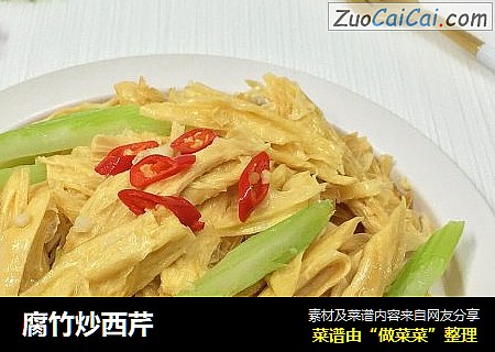 腐竹炒西芹