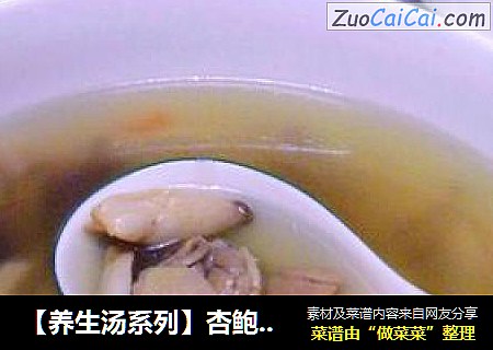 【养生汤系列】杏鲍菇鸭汤