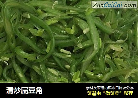 清炒扁豆角