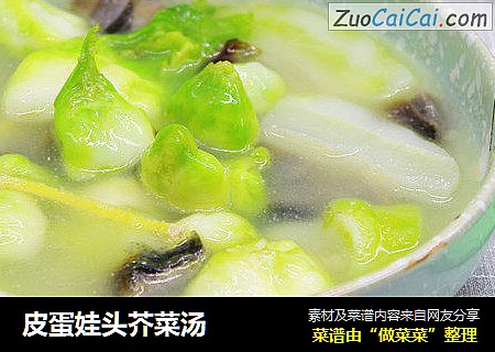 皮蛋娃头芥菜汤