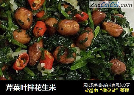 芹菜叶拌花生米
