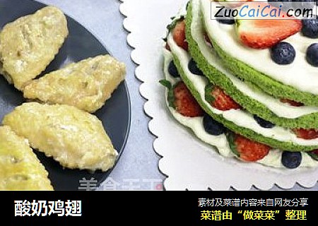 酸奶鸡翅