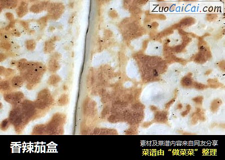 香辣茄盒