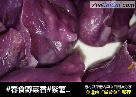 #春食野菜香#紫薯蒲公英猪肉馅蒸饺