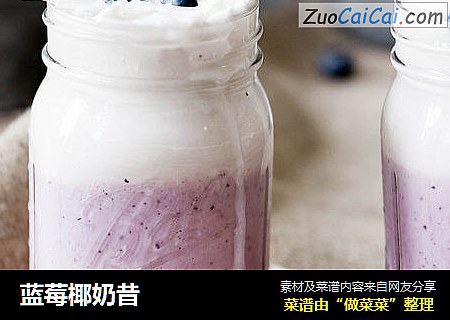 蓝莓椰奶昔