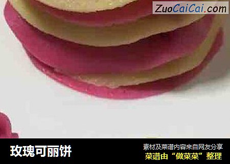 玫瑰可丽饼