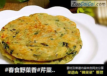 #春食野菜香#芹菜叶肉末鸡蛋饼