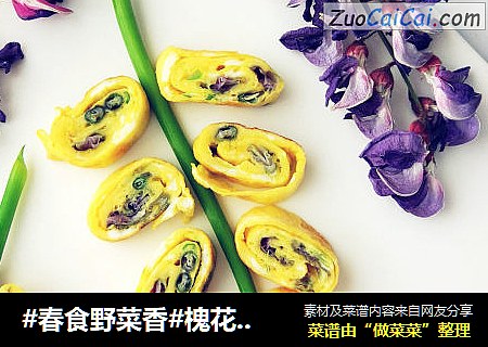 #春食野菜香#槐花鸡蛋饼