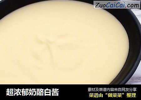 超浓郁奶酪白酱